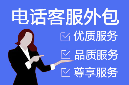 北海人工客服外包怎么选择